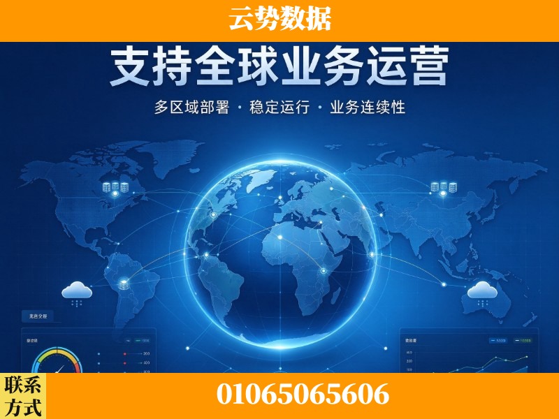 黔南布依族-支持全球业务运营